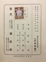 趣味の世界數學物語