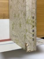 實態研究　大南洋の裏