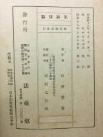 御文講述