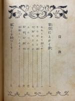 伊能忠敬　祖の探検地測