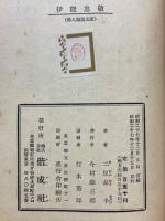 伊能忠敬　祖の探検地測