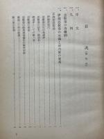 偉人伊能忠敬翁とその子孫