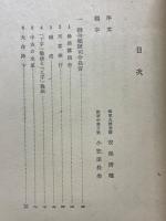 東郷元帥の戦略・戰術