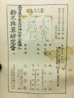 算数生活の育て　