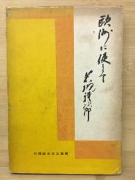 欧洲に使して