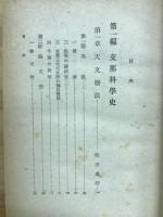 支那地理歴史大系