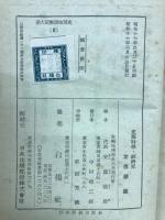 支那地理歴史大系