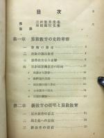 算数教育の新課程