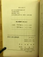 妙好人清九郎物語