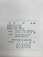 有福の善太郎