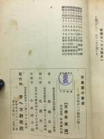 百萬圓の數學 : 微分積分への敵前上陸