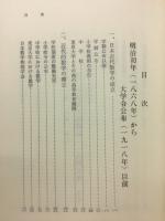 近代社会の中の数学