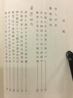 芭蕉 : その鑑賞と批評