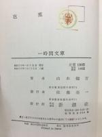 芭蕉 : その鑑賞と批評