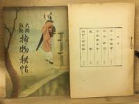 大岡政談 捕物秘帖
