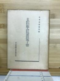 文部省中学校高等女学校数学及理科教授要目解説要項とその趣旨