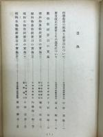 文部省中学校高等女学校数学及理科教授要目解説要項とその趣旨