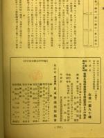 文部省中学校高等女学校数学及理科教授要目解説要項とその趣旨