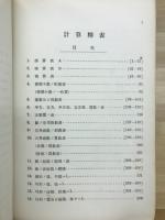 計算精表