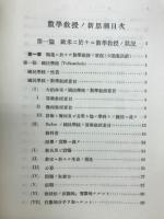 数学教授の新思潮