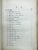 数学叢書11　算術四則問題　第一