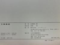 方陣模様