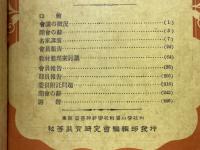 教育研究　臨時増刊　第12回　全國小學校訓導協議會報告