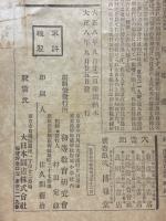 教育研究　臨時増刊　第12回　全國小學校訓導協議會報告