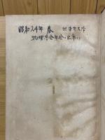 現代日本科學技術者名鑑　理學篇