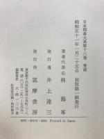 日本囲碁大系