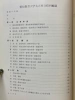 愛知教育大学名古屋分校回顧録