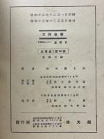 中等教科トシテノ數學史