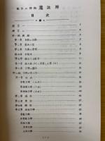 数字の神秘　魔方陣