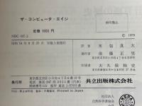 ザ・コンピュータ・エイジ
