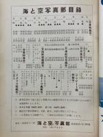 海と空　日本戦艦號　1956年11月