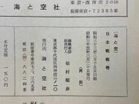 海と空　日本戦艦號　1956年11月
