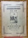 教學實驗實測器械器具　取扱/實際