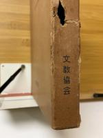 現代教育用品総覽
