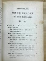 国民学校に於ける概算、簡便法の研究