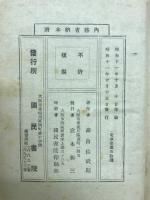 新式速成　珠算獨習の秘訣