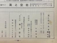海と空　1960年9月号　日米親善号　航空記念日　英米空母集　ビスマルク特集