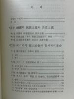 韓国共産主義運動史　5冊揃