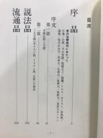 密の法華三部経大系