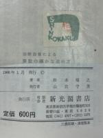 診断治療による算数の確かな進め方