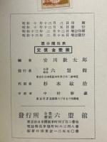 百分順位表