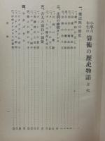 小學六年生の算術の歴史物語