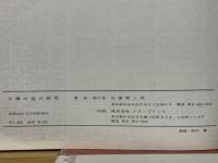 方陣の型の研究