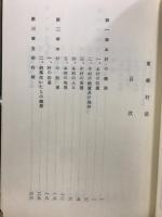 東郷町誌