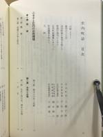 庄内町誌