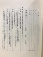 立教学院百五十年史